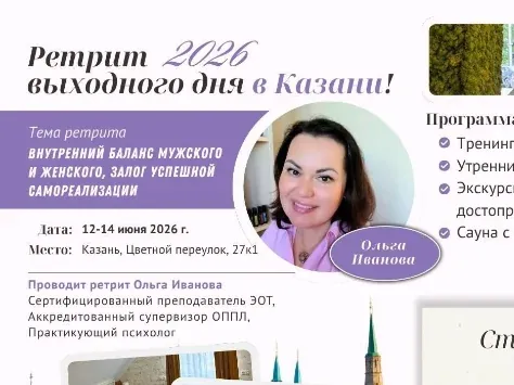 Другие прошедшие ретриты, фото 2