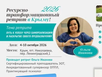 Другие прошедшие ретриты, фото 3