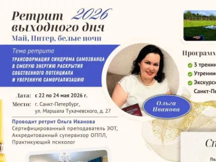 Другие прошедшие ретриты, фото 4